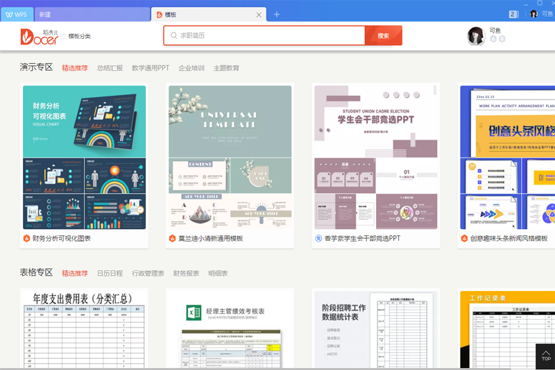 WPS Office 2019教育版