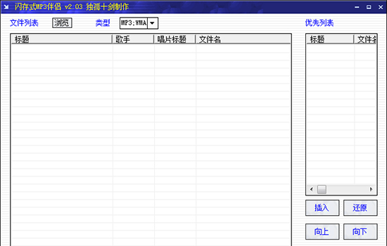 闪存式MP3伴侣