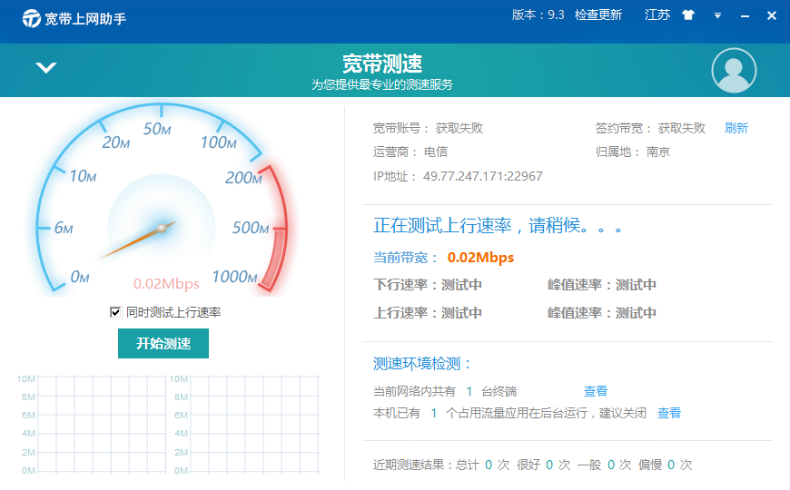 宽带上网助手