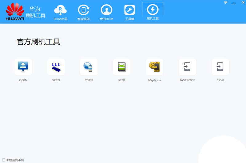 华为刷机工具