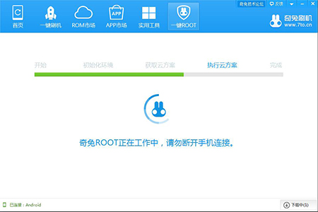 奇兔一键ROOT