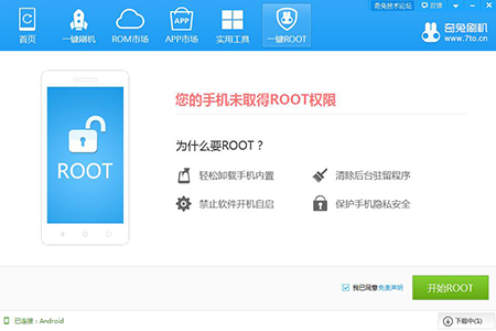 奇兔一键ROOT