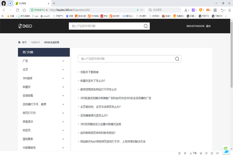 360安全浏览器