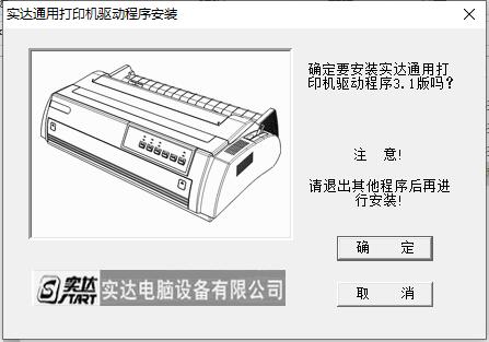 实达通用打印机驱动