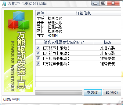 万能声卡驱动