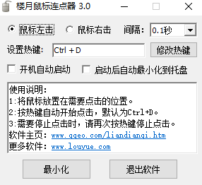 楼月鼠标连点器