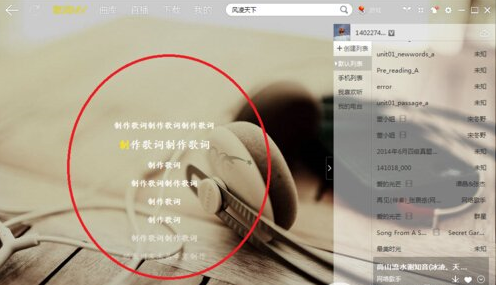  如何使用酷我音乐制作歌词？酷我音乐制作歌词的方法