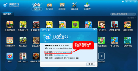  在快吧游戏盒中快速进入官网的方法