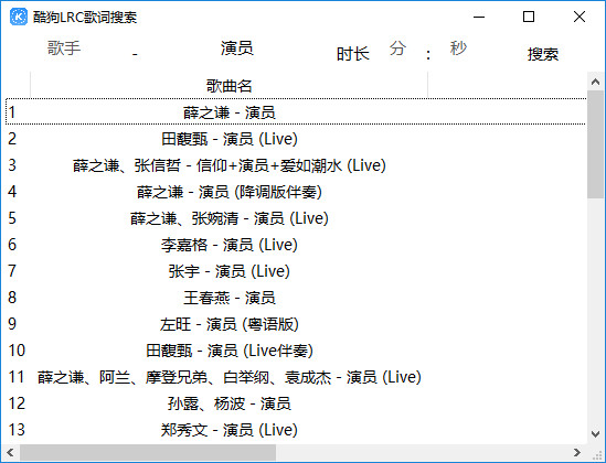 酷狗音乐LRC歌词搜索工具