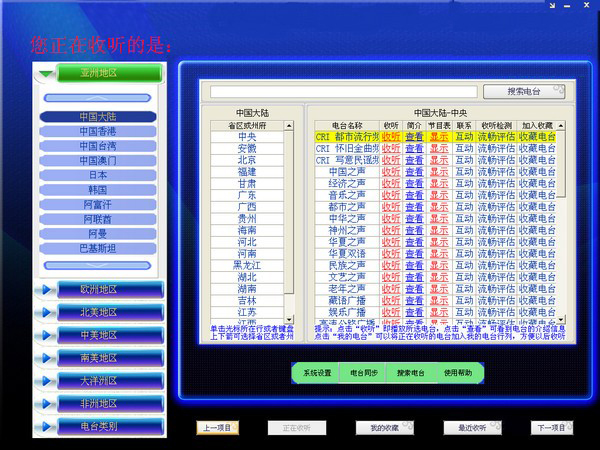 猎鹰网络收音机