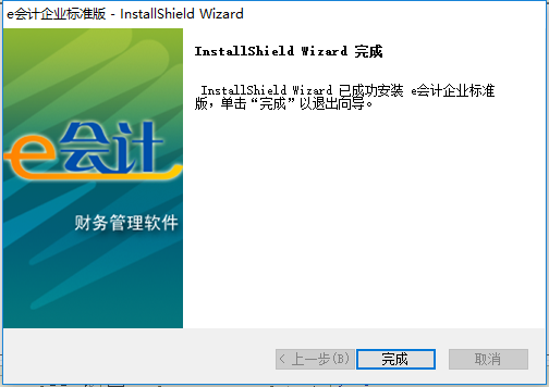 e会计企业标准版