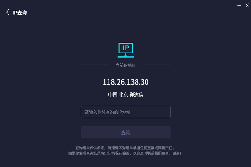 网速管家Speedtest