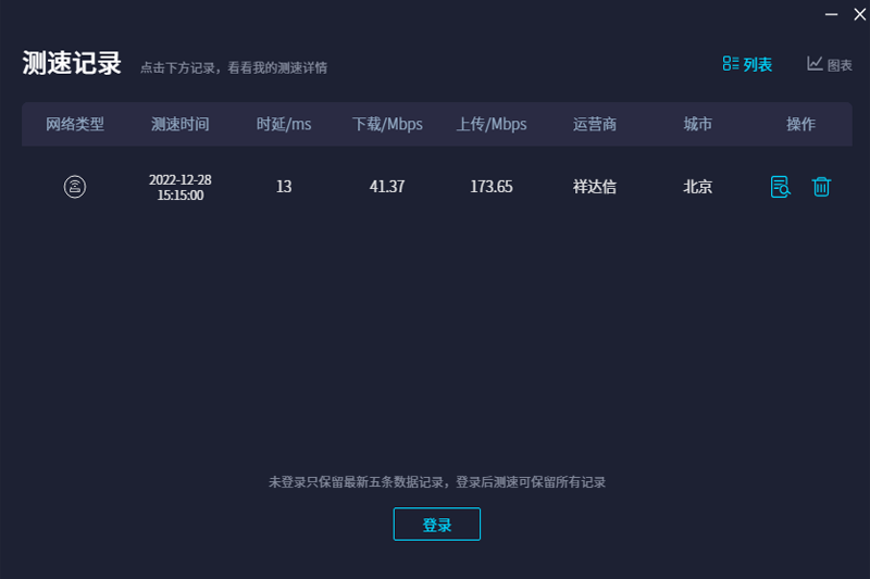 网速管家Speedtest