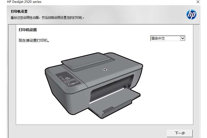 惠普Deskjet Ink Advantage 2520hc驱动