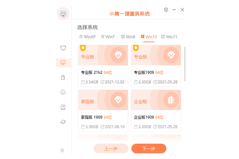 小熊一键重装系统