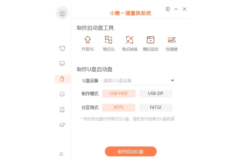 小熊一键重装系统