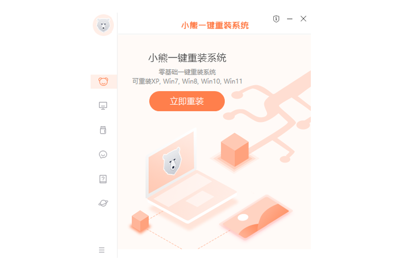 小熊一键重装系统