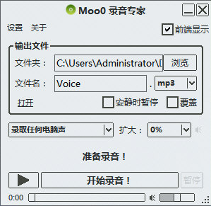 Moo0录音专家