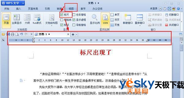  金山wps使用详解 WPS中标尺的使用攻略