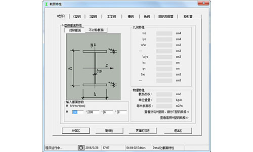 型钢计算软件