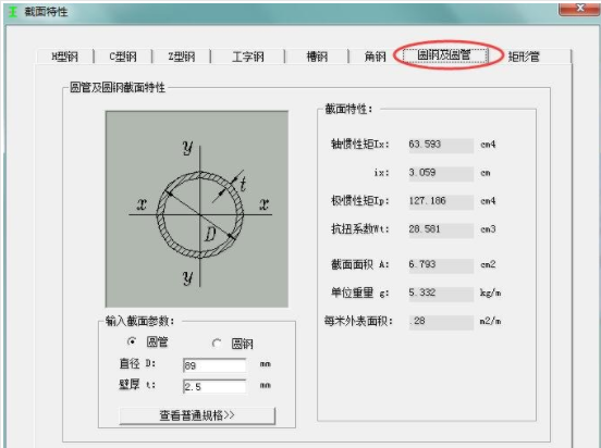 型钢计算软件