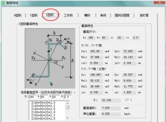 型钢计算软件