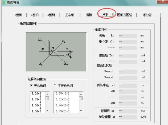 型钢计算软件