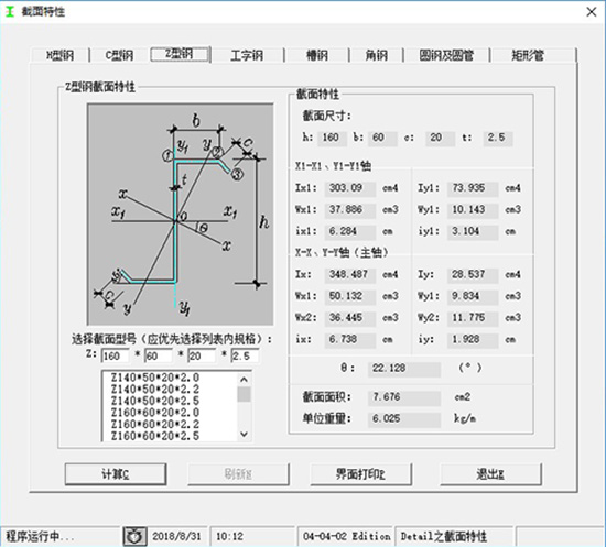 型钢计算软件