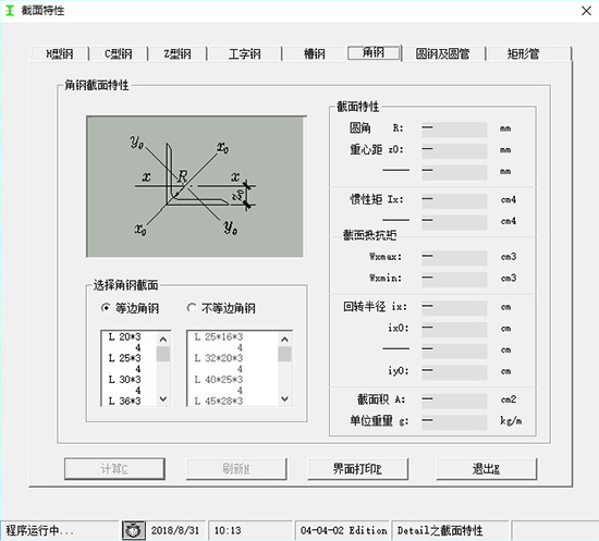 型钢计算软件