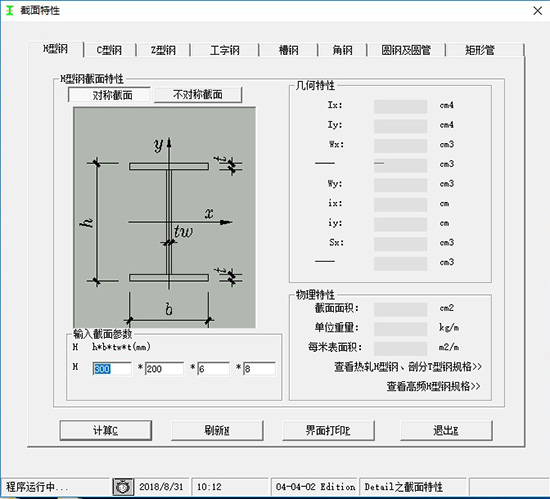 型钢计算软件