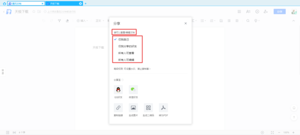  腾讯文档怎么把文件设置为共享文档？学会它，工作效率可以变得更高！