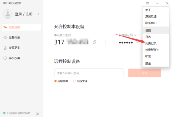  向日葵远程控制如何查看历史记录_向日葵控制记录查询教程