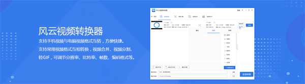 风云视频转换器