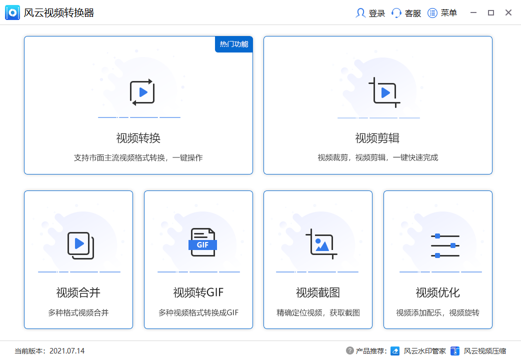 风云视频转换器