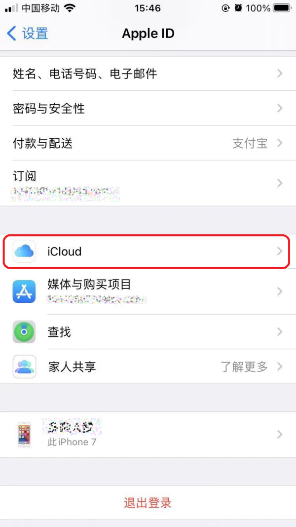  iPhone显示iCloud储存空间已满怎么解决？两种空间扩展方法教给你！