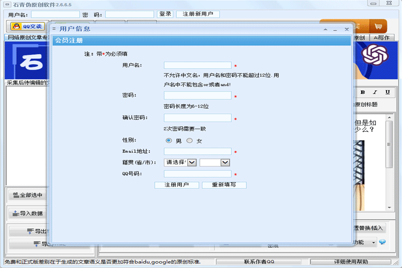 石青伪原创工具