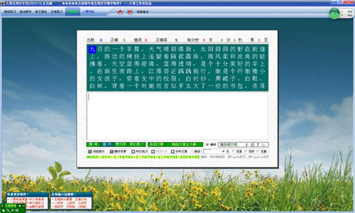 八哥五笔打字员