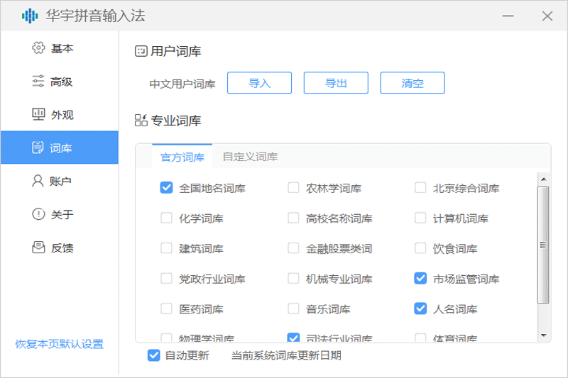 紫光拼音输入法最新版