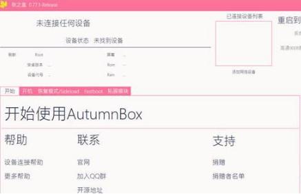 秋之盒(AutumnBox)