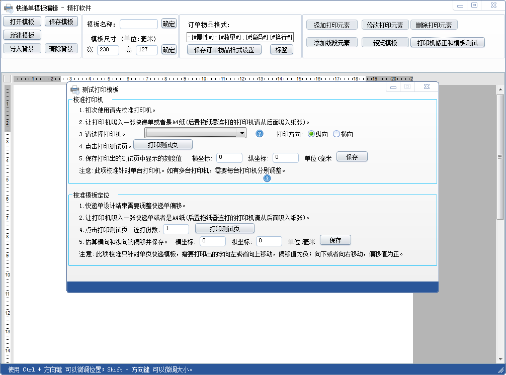 精打快递单打印软件