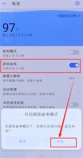  华为手机中开启超级省电模式的具体步骤介绍