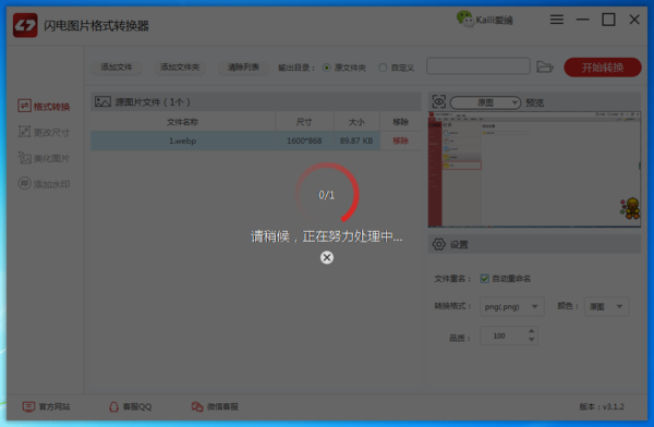  webp格式图片怎么转换成png？详细转换教程全在这里！