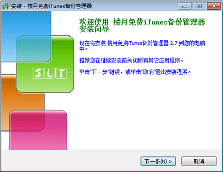 楼月免费iTunes备份管理器