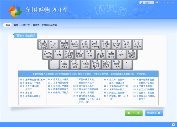  哪个五笔练习软件公认好用_怎样在线练五笔打字