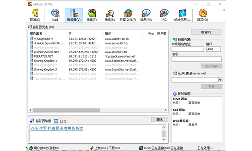 电骡(eMule)