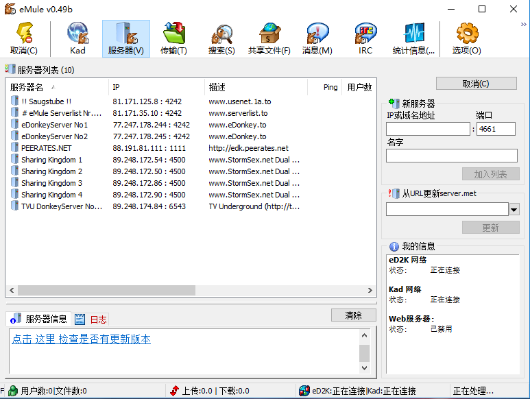 电骡(eMule)