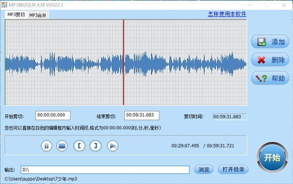 MP3剪切合并大师