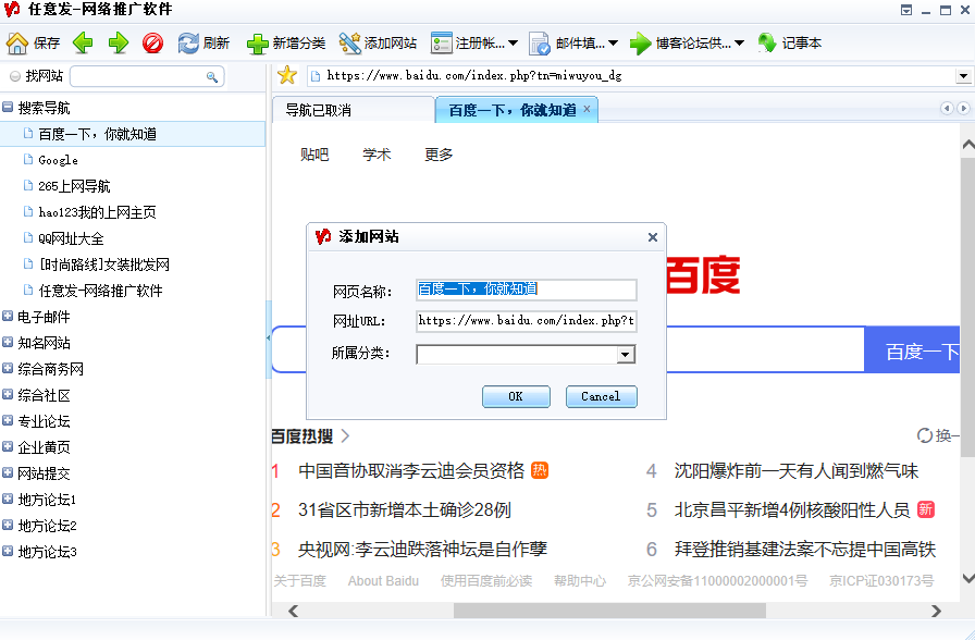 任意发网络推广软件