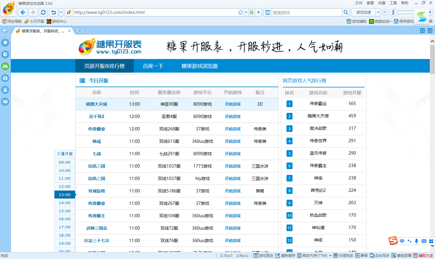 糖果游戏浏览器