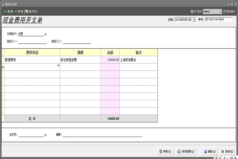 小管家进销存5000标准版